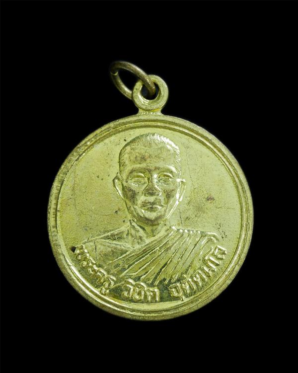 เหรียญหลวงพ่อวัดเขาตะคร้อ(หลวงพ่อวิชิต จตตวโล)วัดตะคร้อวนาราม ต.บุฝ้าย อ.ประจันตคาม จ.ปราจีนบุรี เนื้อกะไหล่ทอง | https://kamulet.in.th