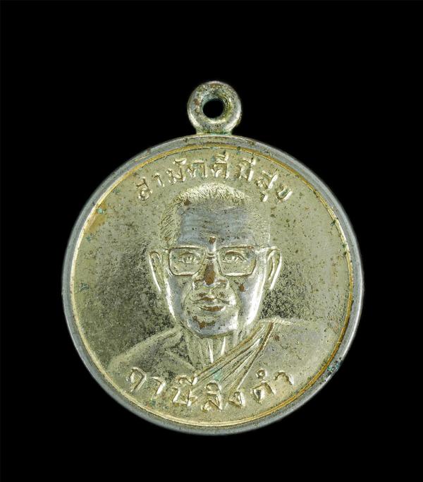 เหรียญสามัคคีมีสุข – กูผู้ชนะ หลวงพ่อฤาษีลิงดำ วัดท่าซุง จ.อุทัยธานี ปี2521 เนื้อกะไหล่ทอง เหรียญเก่า พิธีใหญ่ น่าเก็บสะสมบูชา | https://kamulet.in.th