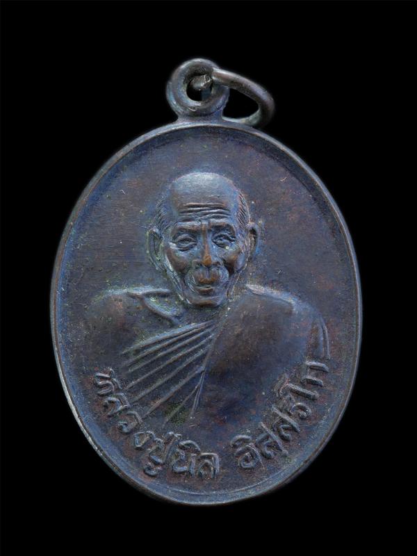 เหรียญหลวงปู่นิล อิสสริโก วัดครบุรี ที่ระลึกสร้างศาลาการเปรียน วัดบ้านใหม่ จ.นครราชสีมา ปี2537 หลังยันต์ดวงเศรษฐี เนื้อทองแดงรมดำ  [..] | https://kamulet.in.th