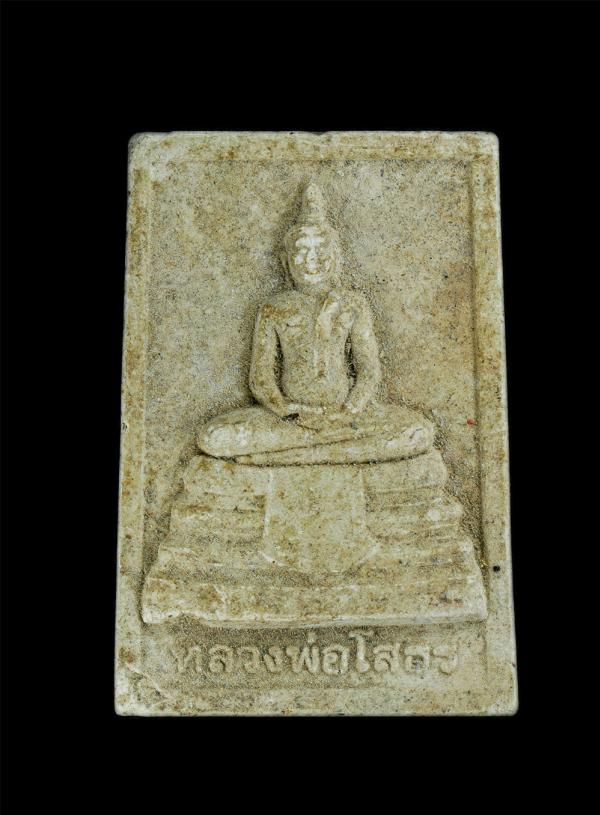 พระผงหลวงพ่อโสธร หลังรูปเหมือนหลวงพ่ออ่อง ถาวโร วัดถ้ำเขาวงกต จ.จันทบุรี ออกวัดกลุ่มสระบุรี อ.แก่งหางแมว จ.จันทบุรี ปี2556 เนื้อผง [..] | https://kamulet.in.th