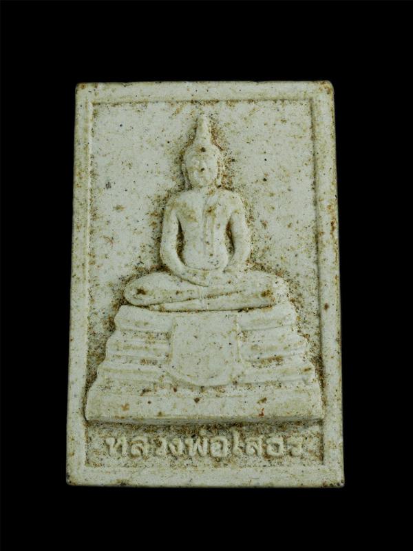 พระผงหลวงพ่อโสธร หลังรูปเหมือนหลวงพ่ออ่อง ถาวโร วัดถ้ำเขาวงกต จ.จันทบุรี ออกวัดกลุ่มสระบุรี อ.แก่งหางแมว จ.จันทบุรี ปี2556 เนื้อผง [..] | https://kamulet.in.th