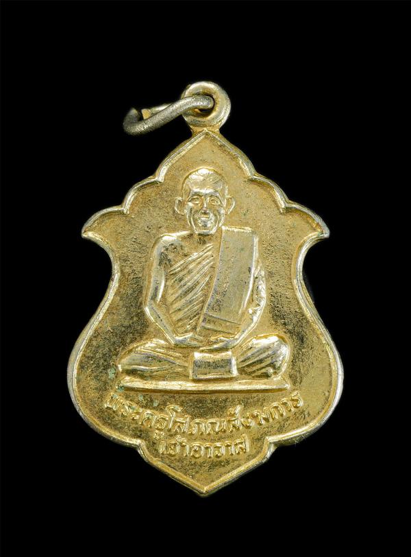 เหรียญเลื่อนสมณศักดิ์ หลวงพ่อบุญมา สังฆโสภโณ (พระครูโสภณสังฆการ) วัดศรีษะเมือง ต.เมืองเก่า อ.กบินทร์ จ.ปราจีนบุรี  ปี2536 เนื้อกะไ [..] | https://kamulet.in.th