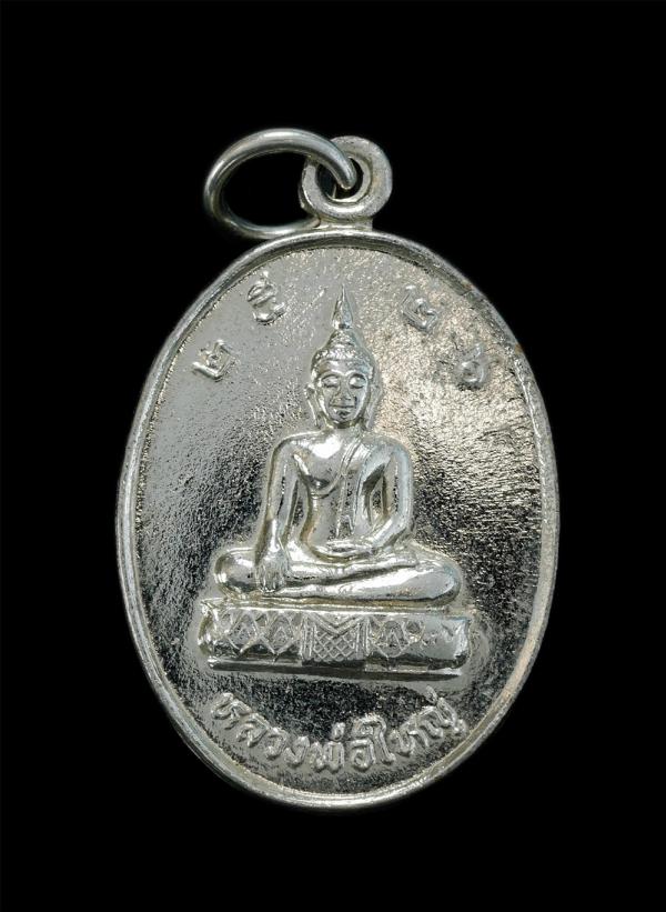 เหรียญหลวงพ่อใหญ่ พระครูสิริโพธิวัฒน์ วัดโพธิ์ศรี จ.ขอนแก่น ปี2526 เนื้อกะไหล่เงิน พระเก่าสวย สภาพดี น่าเก็บสะสม | https://kamulet.in.th