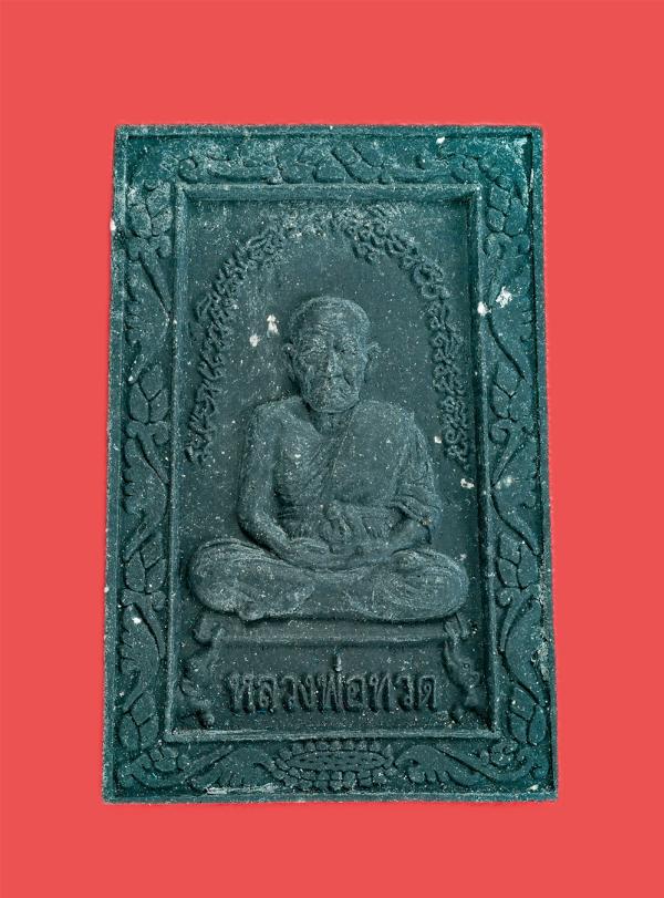 พระผงรูปเหมือนหลวงพ่อทวด-พ่อท่านเอื้อม วัดบางเนียน จ.นครศรีธรรมราช ปี2551 เนื้อว่าน เนื้อผงพุทธคุณ ผงใบลาน พระสวยมวลสารดี พร้อมกล่ [..] | https://kamulet.in.th