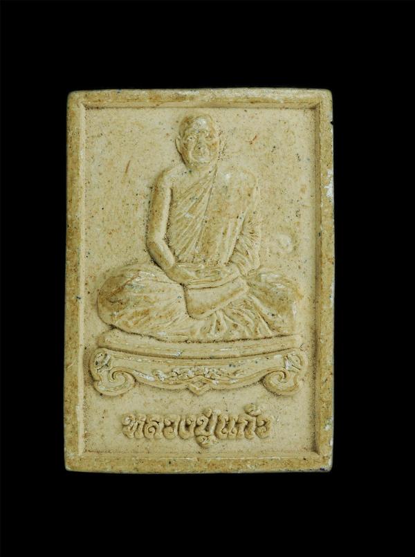 พระผงนั่งตั่ง รุ่นแรก หลวงปู่แก้ว สุจิณโณ วัดถ้ำเจ้าผู้ข้า จ.สกลนคร ท่านเป็นลูกศิษย์หลวงพ่อแบน ธนากโร และหลวงปู่หลุย จนฺทสาโร เกจิ [..] | https://kamulet.in.th