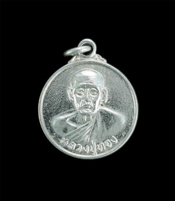 เหรียญหลวงปู่ทอง ที่ระลึกวางศิลาฤกษ์อุโบสถ วัดน้ำคอกใหม่ อ.เมือง จ.ระยอง ปี2533 พระเก่าสวย พิธีดีวางสิลาฤกษ์ พระเกจิร่วมปลุกเสก พร [..] | https://kamulet.in.th