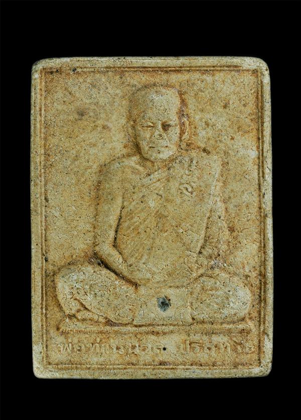 พระผงรูปเหมือนพ่อท่านนวล วัดประดิษฐาราม (ไสหร้า) จ.นครศรีธรรมราช หลังพระศรีอริยเมตไตรย (ขอแนะนำพิมพ์นิยมหายาก) พระเนื้อผงพุทธคุณ เ [..] | https://kamulet.in.th