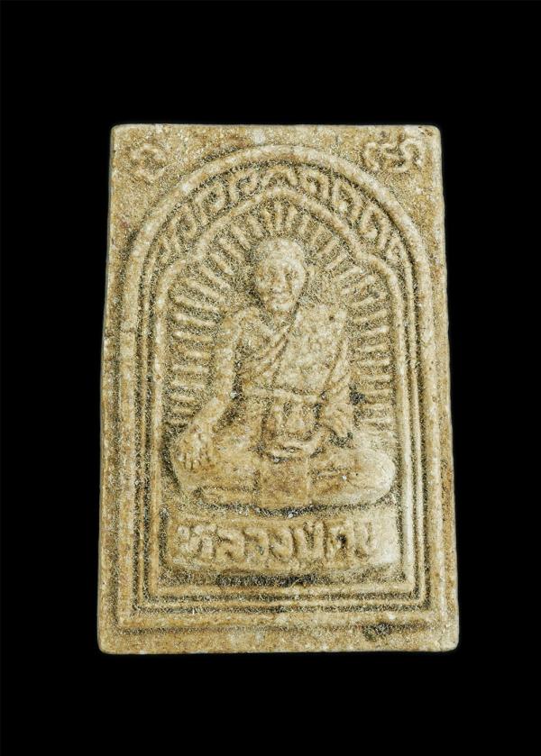 พระผงพิมพ์รูปเหมือน หลวงปู่ศุข วัดปากคลองมะขามเฒ่า พระผงรุ่นนี้ เป็นพระผงพุทธคุณที่ หลวงพ่อยงยุทธ ท่านปลุกเสกเอง ในยุคแรกๆของท่าน  [..] | https://kamulet.in.th