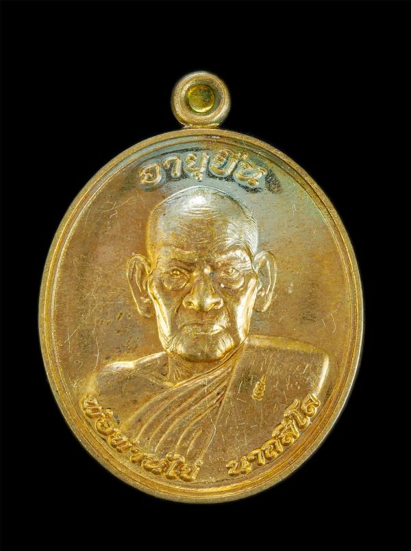 เหรียญอายุยืน 8 รอบ ปี2553 พ่อท่านไข่ วาจาสิทธิ์ วัดลำนาว (พระครูศีลมงคล นาถสีโล) พุทธาภิเษก ณ วิหารหลวง วัดพระมหาธาตุวรมหาวิหาร จ [..] | https://kamulet.in.th