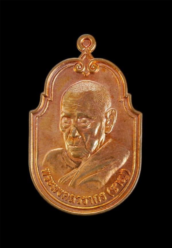 เหรียญหลังเสือหลวงพ่อบอกทาง หลวงพ่อชาญ(พระมงคลวรากร) วัดบางบ่อ จ.สมุทรปราการ ปี2559 เนื้อทองแดงผิวไฟ พระสร้างได้สวยงาม น่าเก็บสะสม [..] | https://kamulet.in.th