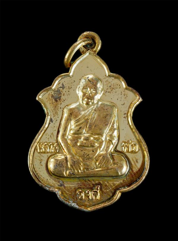 เหรียญหลวงพ่อวงค์ วัดบ้านค่าย จ.ระยอง ปี2554 รุ่นพระราชทานเพลิงศพ คุณพ่ออิงค์ ช่างสุวรรณ | https://kamulet.in.th