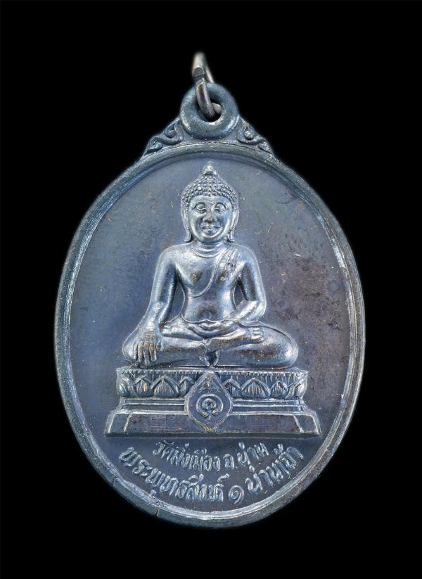 เหรียญพระพุทธสิงห์1 น่านเจ้า วัดมิ่งเมือง รุ่น 1 กว จ.น่าน ปี2541 วัดมิ่งเมืองเป็นวัดเก่ามีความศักดิ์สิทธิ์และเป็นที่ประดิษฐานเสาห [..] | https://kamulet.in.th