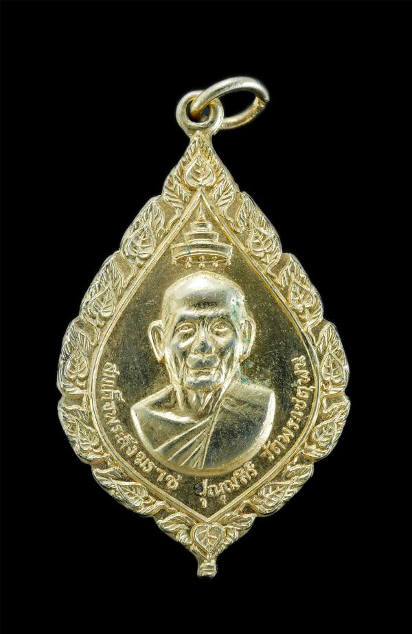 เหรียญสมเด็จพระสังฆราช ปุณุฒสิริ วัดพระเชตุพนวิมลมังคลาราม (วัดโพธิ์) งานผูกพัทธสีมา วัดราษฏร์สามัคคี ก.ม.10 อ.สัตหีบ จ.ชลบุรี ปี2 [..] | https://kamulet.in.th