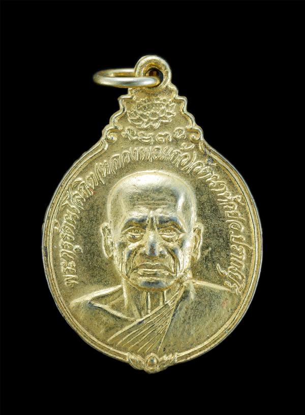 เหรียญรุ่นแรกหลวงพ่อแก้ว วัดนาห้วย อ.ปราณบุรี จ.ประจวบคีรีขันธ์ ปี2528 ที่ระลึกในงานฉลองตราตั้งพระอุปัชฌาย์ เนื้อกะไหล่ทองสวยงาม พ [..] | https://kamulet.in.th