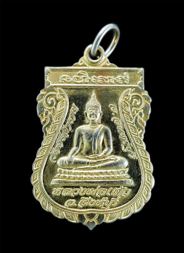 เหรียญเสมาหลวงพ่อแก้ว วัดศรีสำราญ อ.อินทร์บุรี จ.สิงห์บุรี หลังหลวงพ่อเสาร์ ธรรมสโร(พระโสภณธรรมธาดา) สร้างปี 2540 ฉลองอายุวัฒนมงคล [..] | https://kamulet.in.th