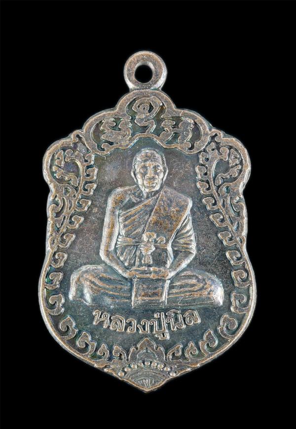 เหรียญเสมาเล็กหลวงปู่นิล อิสสริโก(พระครูนครธรรมโฆสิต) วัดครบุรี อ.ครบุรี จ.นครราชสีมา ปี2533 เนื้อทองแดงรมดำ พระเก่าสวย | https://kamulet.in.th