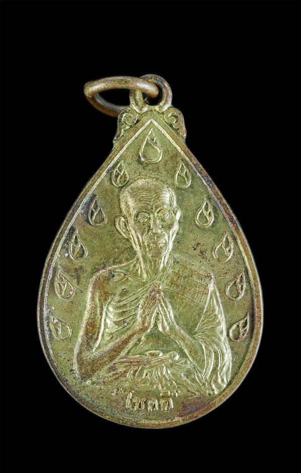 เหรียญโชคดี หลวงปู่ดี จัตตมโล(พระครูสุนทรสุวรรณกิจ) วัดพระรูป จ.สุพรรณบุรี ปี2538 พระเกจิชื่อดังในจังหวัดสุพรรณบุรี ต้นตำรับพระปิด [..] | https://kamulet.in.th