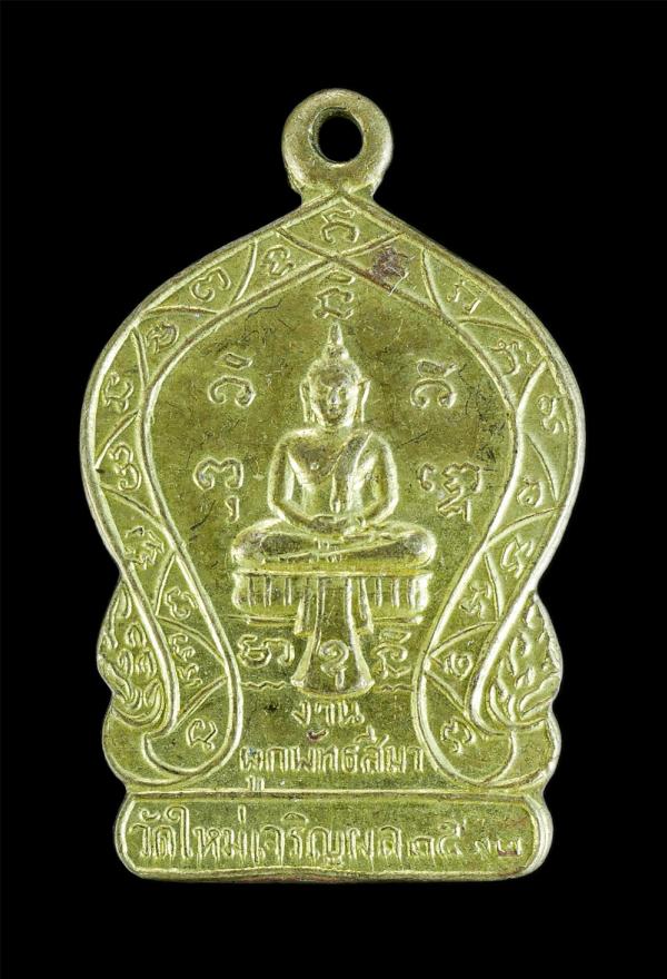 เหรียญเสมาพระพุทธ หลวงพ่อเพลิน ปริสุทฺโธ(พระครูกาญจนวิสุทธิ์ )งานผูกพัทธสีมา วัดใหม่เจริญผล ต.ท่าเรือ อ.ท่ามะกา จ.กาญจนบุรี ปี2512 [..] | https://kamulet.in.th