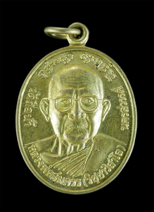 เหรียญหลวงพ่อสมควร(วิชชาวิสาโล) รุ่นโสฬสมงคล วัดถือน้ำ จ.นครสวรรค์ ที่ระลึกสร้างตึกสงฆ์อาพาธ ร.พ.ค่ายจิรประวัติ ปี2541 เนื้อกะไหล่ [..] | https://kamulet.in.th