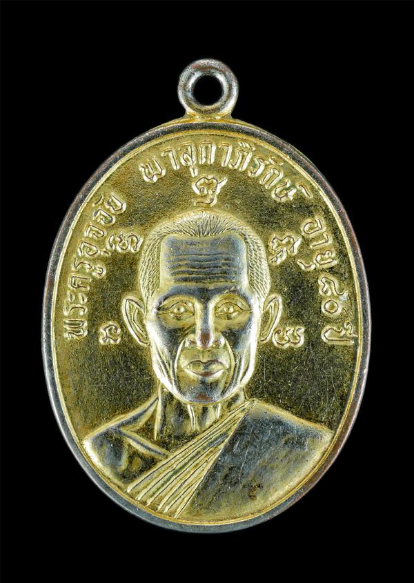 เหรียญพระครูอุจจัย พาลุกภิรักษ์ วัดกู่คันธนาม ต.ยางคำ อ.โพนทราย จ.ร้อยเอ็ด อายุวัฒนมงคล 80ปี พ.ศ.2542 เนื้อกะไหล่ทอง พระเก่าสวย | https://kamulet.in.th