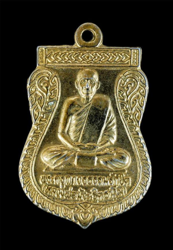 เหรียญเสมาหลวงพ่อมัวะ ฐิตธมฺโม(พระครูถาวรธรรมรักขิต) รุ่นพิเศษ หลังหลวงพ่อธรรมรักษ์ พระประะานในอุโบสถ วัดโคกอารักษ์ จ.สุรินทร์ เนื [..] | https://kamulet.in.th