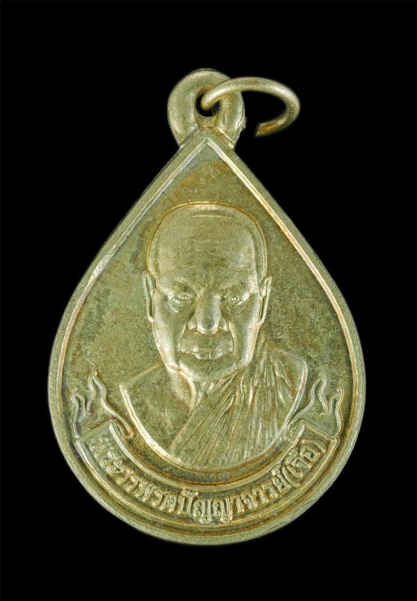 เหรียญเลื่อนสมณศักดิ์หลวงปู่เจือ จิรวฑฺโฒ (พระวรพรตปัญญาจารย์) รุ่นฉลองเลื่อนสมณศักดิ์ วัดอรัญญิกาวาส(วัดป่า) จ.ชลลุรี ปี2549 เนื้ [..] | https://kamulet.in.th