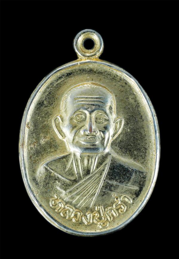 เหรียญหลวงปู่คร่ำ วัดวังหว้า อ.แกลง จ.ระยอง ปี2537 เนื้อกะไหล่ทองสวยงาน พระเก่าสภาพดี น่าเก็บสะสมบูชา ​ | https://kamulet.in.th