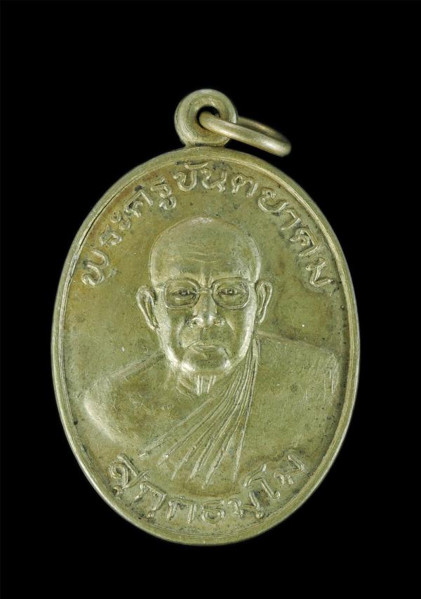 เหรียญพระครูขันตยาคม สุกฺกธมฺโม วัดสนธิธรรมิการาม อำเภอโพธิ์ทอง จังหวัดอ่างทอง เนื้อทองฝาบาตร พระเก่าสวย น่าเก็บสะสมบูชา | https://kamulet.in.th