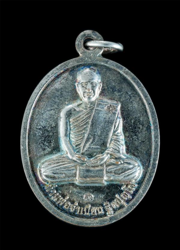 เหรียญท่านพ่อจำเนียน ฐิตปุญโญ รุ่น1 ตอก2โค๊ต วัดพุทธคยาราม(วัดพลุยาง) จ.จันทบุรี ปี2558 เนื้อกะไหล่ทอง | https://kamulet.in.th