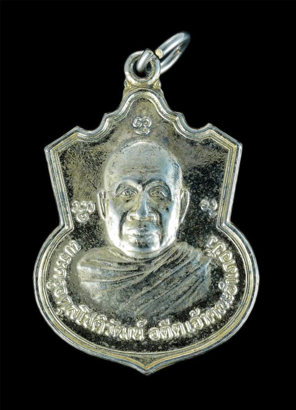 เหรียญหลวงพ่อดวงคำ โชติโก(พระครูอดุลโชติวัฒน์) วัดปรางค์ อ.ปัว จ.น่าน อดีตเจ้าอาวาสเจ้าคณะอำเภอปัว หลังเจ้าพ่อหลวงปัว (เจ้าพระยาผา [..] | https://kamulet.in.th