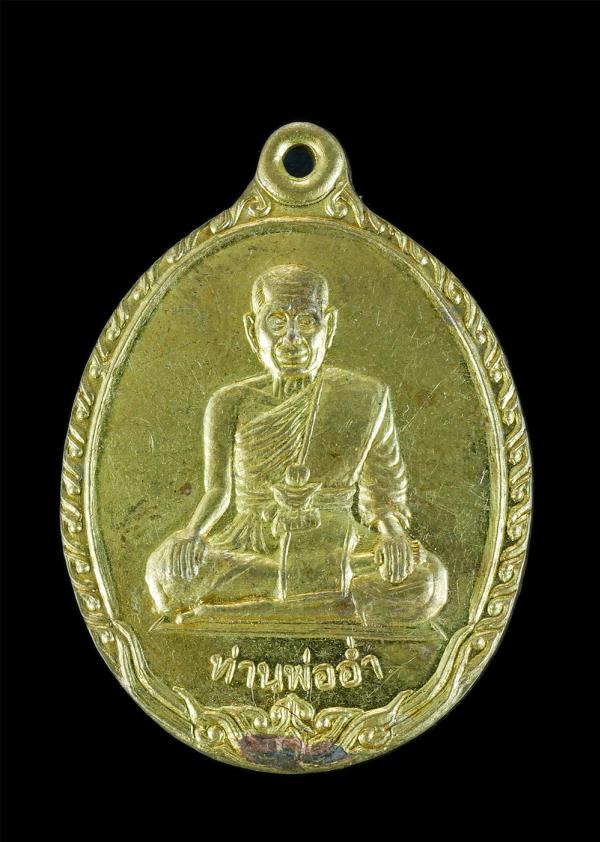 เหรียญท่านพ่ออ่ำ รุ่น1 วัดสะตอน้อย อ.ขลุง จ.จันทรบุรี อดีตพระเกจิอาจารย์ชื่อดังวัดสะตอน้อย จ.จันทบุรี เนื้อกะไหล่ทองสวยงาม พระเก่า [..] | https://kamulet.in.th