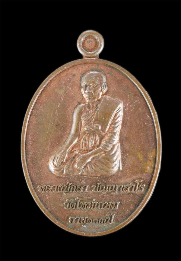 เหรียญหลวงปู่กล่ำ ปญญาสาโร หลังพระนาคปรก วัดใหม่เกษม รุ่นอายุ 103 ปี พ.ศ.2560 ที่ระลึกงานฉลองพระอุปัชฌาย์ เนื้อทองแดง  | https://kamulet.in.th