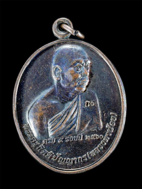 เหรียญหลวงตาน้อย(พระครูกิตติปัญญากร) ก๑ รุ่นอายุวัฒนมงคลครบ 5 รอบ ปี2560 วัดสว่างโนนทัน อ.ยางตลาด จ.กาฬสินธุ์ เนื้อทองแดงรมดำ ยันต [..] | https://kamulet.in.th