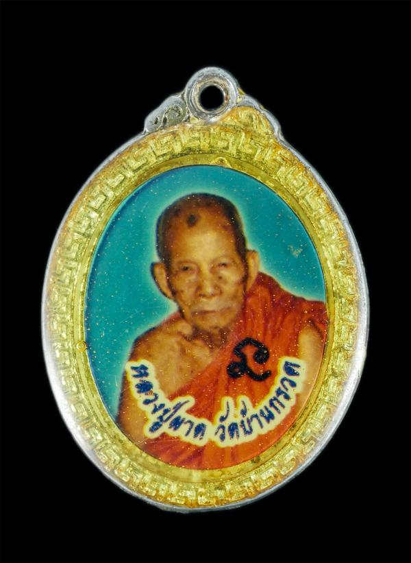 ล็อกเก็ต2หน้า หลวงปู่ผาด ฐิติปัญโญ วัดบ้านกวด จ.บุรีรัมย์ | https://kamulet.in.th