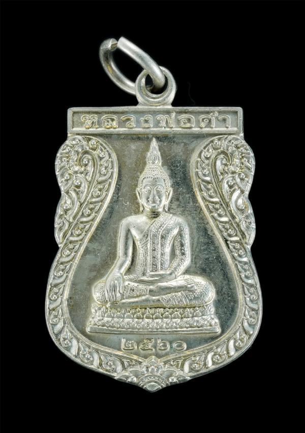 เหรียญเสมาหลวงพ่อดำ ยันต์พุฒซ้อน หลวงพ่อสำเริง (พระครูสาครกิจจาภรณ์) วัดศรีสุทธาราม(วัดกำพร้า) จ.สมุทรสาคร ปี2560 เนื้ออัลปาก้า โค [..] | https://kamulet.in.th