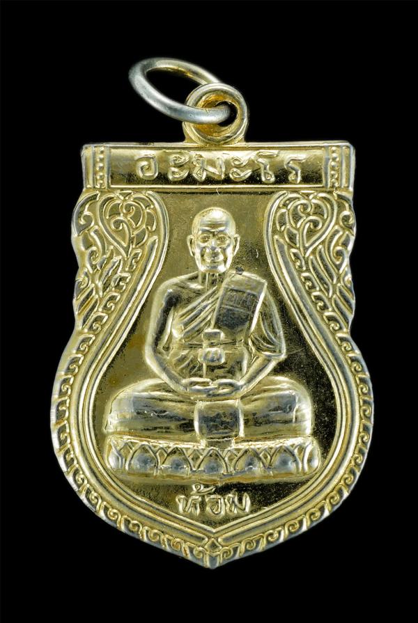 เหรียญเสมา อะมะโร หลวงพ่อห้อม อมโร(พระราชพฤฒาจารย์) วัดคูหาสุวรรณ อ.เมือง จ.สุโขทัย เนื้อกะไหล่ทองสวยงาม พระเก่าสวย สภาพดีน่าเก็บส [..] | https://kamulet.in.th