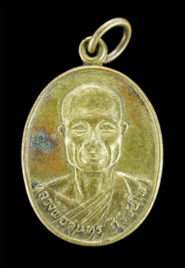 เหรียญพระครูสุนทร ศิริจันโท  วัดหนองทาระภู อ.หันคา จ.ชัยนาท ปี2526 วัดเทพหิรัญย์ (วัดหนองทาระภู – หลวงปู่ฤาษีตาไฟ) เป็นวัดที่มืชื่ [..] | https://kamulet.in.th