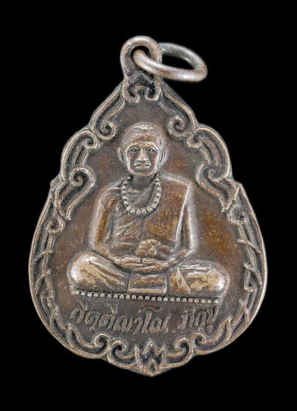 เหรียญหลวงพ่ออุดม กิตติญาโณ ภิกขุ วัดถ้ำสระบัว จ.ลพบุรี ปี2519 เนื้อทองแดงมันปู พระเก่าสวย น่าเก็บสะสมบูชา | https://kamulet.in.th