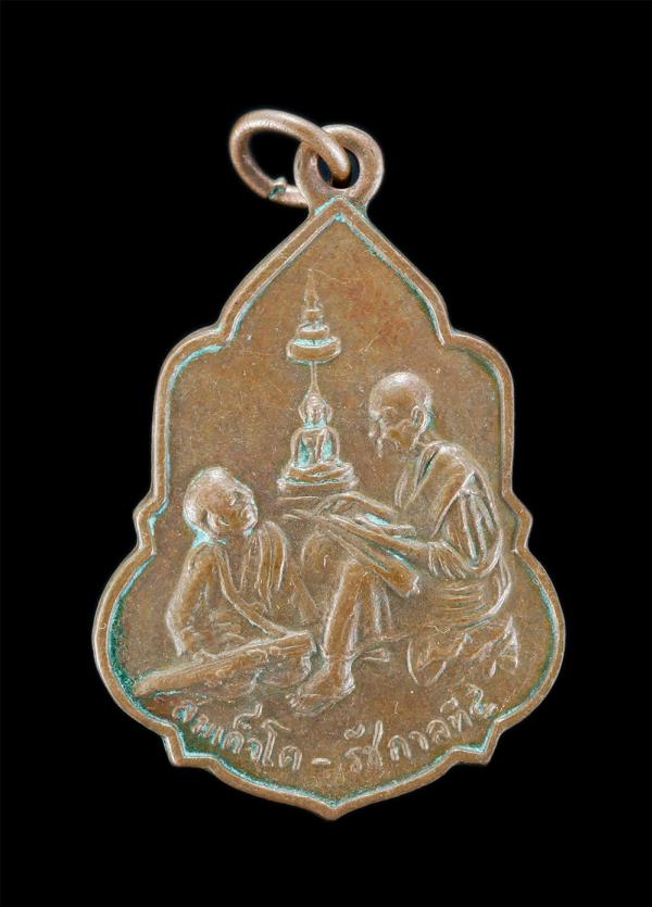 เหรียญสนทนาธรรมสมเด็จพุฒาจารย์โต กับรัชกาลที่5 ที่ระลึกงานผูกพัทธสีมาวัดอุดมรังษี ปี2516 เหรียญเก่า พิธีดีน่าเก็บสะสมบูชา | https://kamulet.in.th