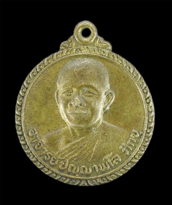 เหรียญหลวงพ่อคับ(อาจารย์ปัญญาพโล ภิกขุ) วัดหนองนกไข่ จ.สมุทรสาคร ปี2522 เหรียญเนื้อทองเหลือง พระเก่าสวย น่าเก็บสะสมบูชา | https://kamulet.in.th