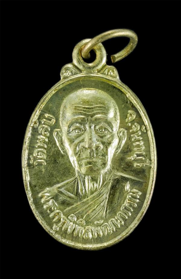 เหรียญหลวงพ่อเหรียญชัย เขมทตฺโต(พระครูพิพิธพัฒนาภรณ์) วัดพลับ อ.ท่าใหม่ จ.จันทบุรี เหรียญเก่าสวยงาม สภาพดี น่าเก็บสะสมบูชา(องค์ที่ [..] | https://kamulet.in.th