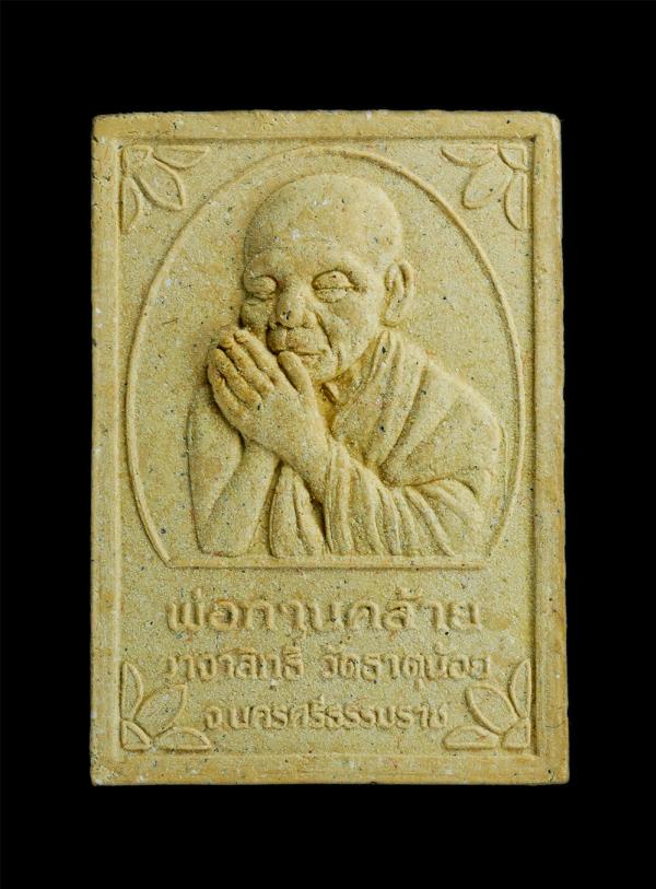 พระผงรูปเหมือนพ่อท่านคล้าย วาจาสิทธิ์ วัดธาตุน้อย อ.ฉวาง จ.นครศรีธรรมราช รุ่นพิเศษ เททองหล่อ ปี2522 เนื้อผงพุทธคุณ ผงว่าน 108 พระเ [..] | https://kamulet.in.th