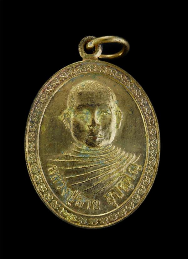 เหรียญหลวงปู่สาย สุปญโญ รุ่นพิเศษ วัดสำโรงตาเจ็น อ.ขุขันธ์ จ.ศรีสะเกษ เนื้อกะไหล่ทอง พระเก่าสวยมวลสรดี พร้อมกล่องเดิมๆ | https://kamulet.in.th