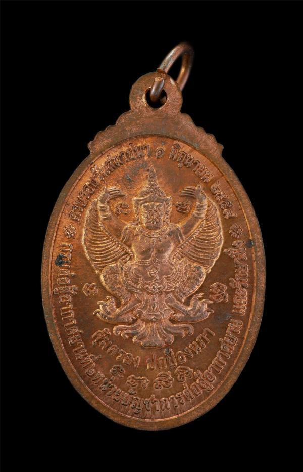 เหรียญสมเด็จพระเจ้าตากสินมหาราช ทรงบัลลังก์ ปี2559 ครบรอบวันสถาปนา กรมต่อสู้อากาศยานที่ 2 หน่วยบัญชาการต่อสู้อากาศยานและรักษาฝั่งก [..] | https://kamulet.in.th