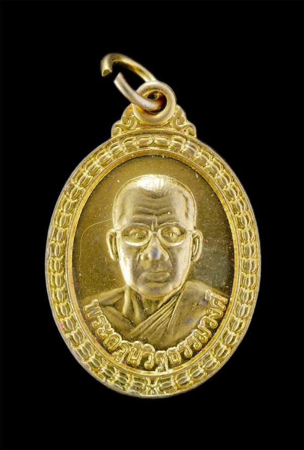 เหรียญหลวงพ่อตุ้น(พระครูนิวิฐธรรมวงศ์) วัดเนินยาง อ.แกลง จ.ระยอง ปี2549 ที่ระลึกงานปิดทองฝังลุกนิมิต เนื้อกะไหล่ทองสวยงาม พร้อมกล่ [..] | https://kamulet.in.th