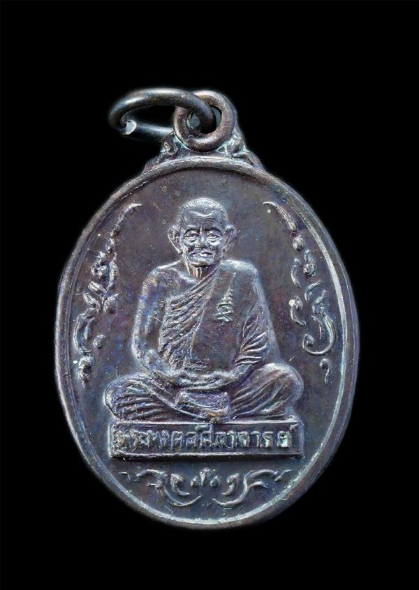 เหรียญหลวงปู่คร่ำ(พระมงคลศีลาจารย์) วัดวังหว้า อ.แกลง จ.ระยอง ปี2537 สุดยอดพระเกจิมนต์ขังของ จ.ระยอง พระเก่าพร้อมกล่องเดิมๆ น่าเก็ [..] | https://kamulet.in.th