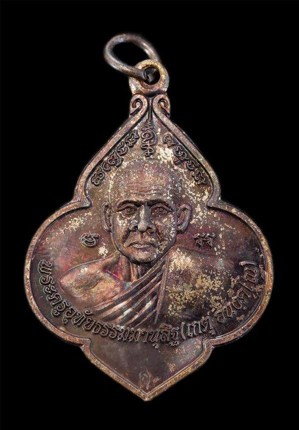 เหรียญหลวงพ่อเกตุ อนงคโณ (พระครูอุทัยธรรมมานุสิฐ) รุ่นสร้างวิหาร วัดทับทราย อ.หนองขาหย่าง จ.อุทัยธานี ตอกโค๊ต ก เนื้อโลหะ พระเก่าร [..] | https://kamulet.in.th