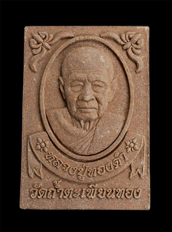 พระผงรุปเหมือนหลวงปู่ทองดำ อินทวังโส วัดถ้ำตะเพียนทอง อ.พัฒนานิคม จ.ลพบุรี ปี2562 รุ่นเจ้าสัว 88 ฉลองอายุวัฒนมงคล 88 ปี เนื้อผงพุท [..] | https://kamulet.in.th