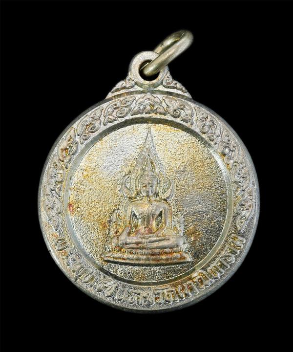 เหรียญพระพุทธชินราช อาจารย์ละมัย(พระครูอนุกูลธรรมกิจ)วัดผาณิตาราม ตำบลบางกรูด อำเภอบ้านโพธิ์ จังหวัดฉะเชิงเทรา ปี2520 ที่ระลึกในกา [..] | https://kamulet.in.th