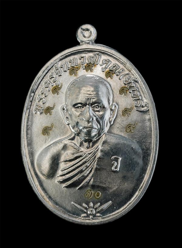 เหรียญหลวงพ่อจันทร์ (พระครูจันทวุฒิคุณ) วัดตะพงนอก อ.เมือง จ.ระยอง ปี2559 รุ่นมงคลบารมี เนื้ออัลปาก้า โค๊ต ๙ จำนวน ๙ ตัว หมายเลข 3 [..] | https://kamulet.in.th